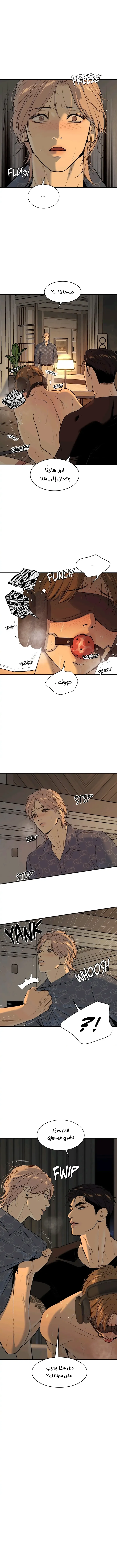 النحس – الفصل 34 page 14